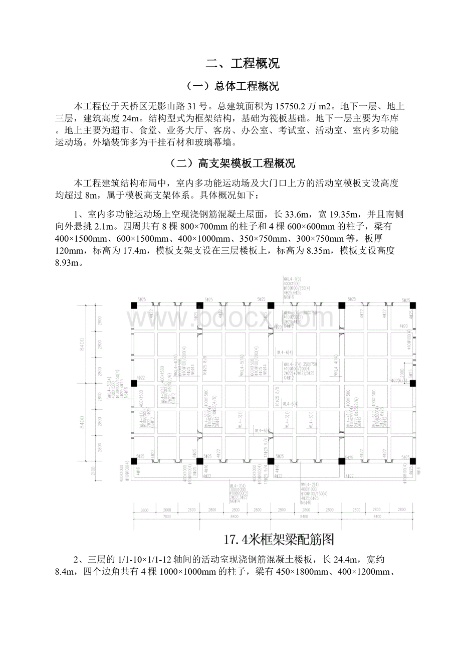 省公安厅交管理局综合服务楼第一次修改后方案Word文档下载推荐.docx_第2页