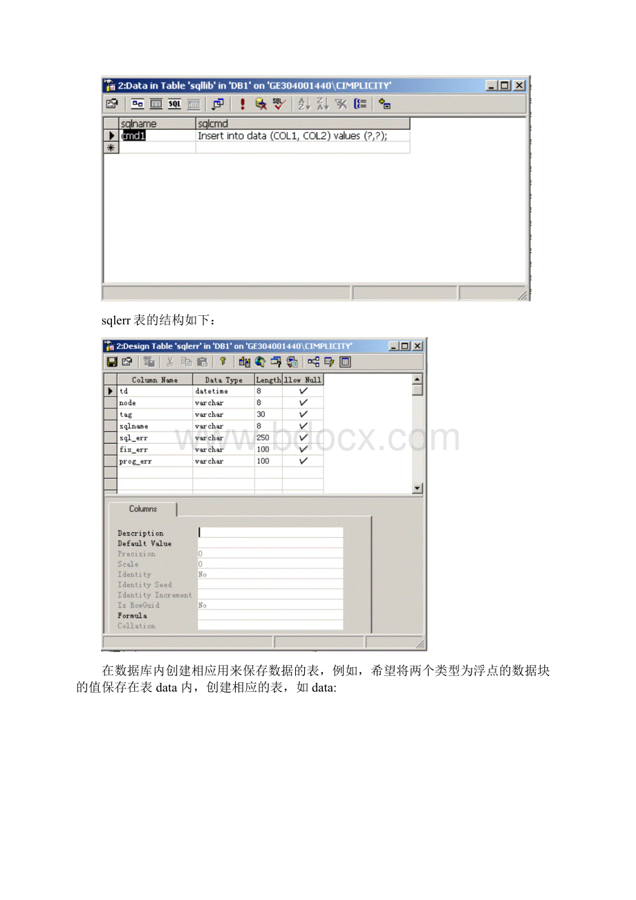 IFIX中将数据记录通过ODBC保存到SQLSERVERWord格式.docx_第3页