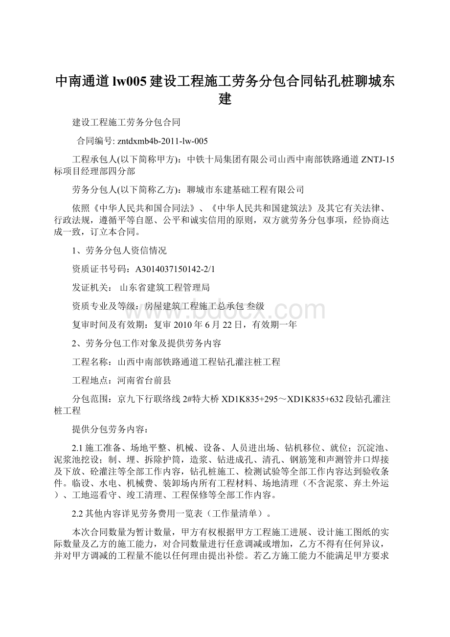 中南通道lw005建设工程施工劳务分包合同钻孔桩聊城东建.docx_第1页