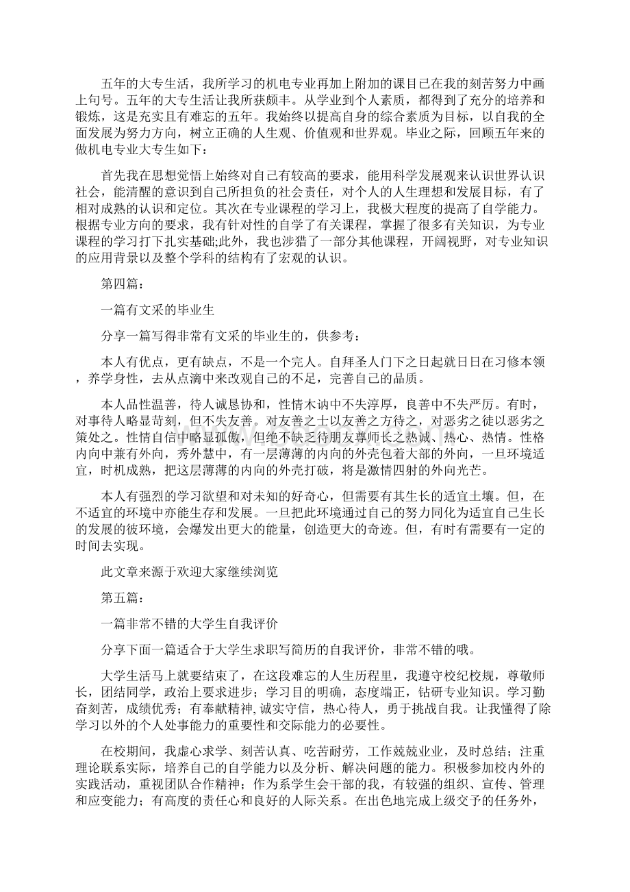 大学生一篇自我鉴定的完整版Word文件下载.docx_第3页