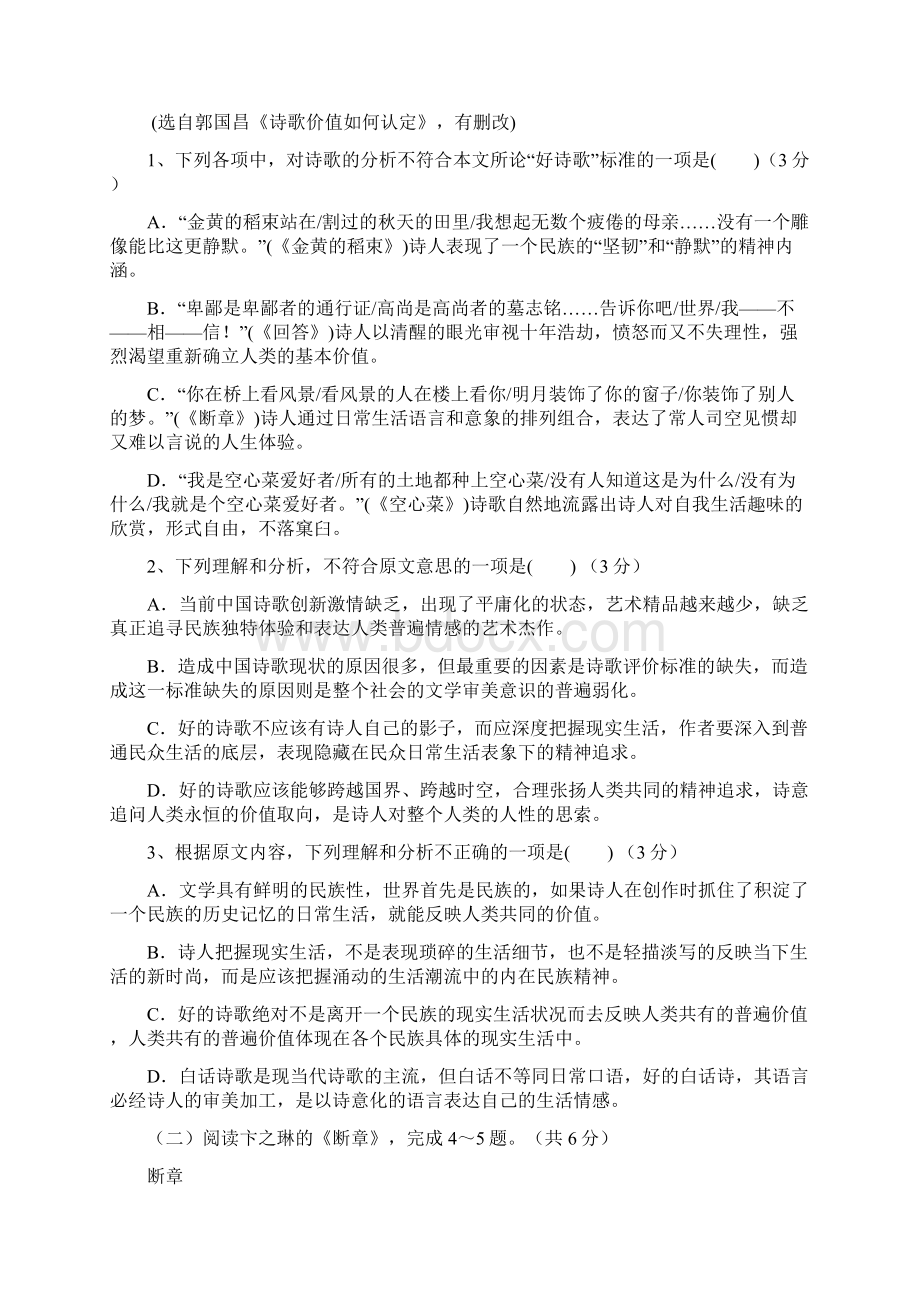 四川省成都市学年高一语文月考试题Word格式文档下载.docx_第2页