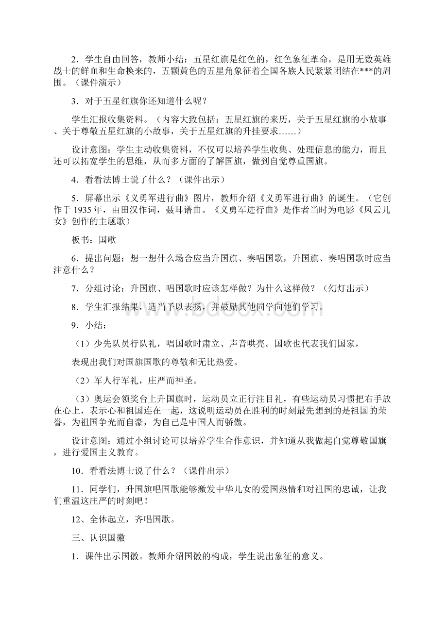 小学三年级法制教育教学设计.docx_第2页