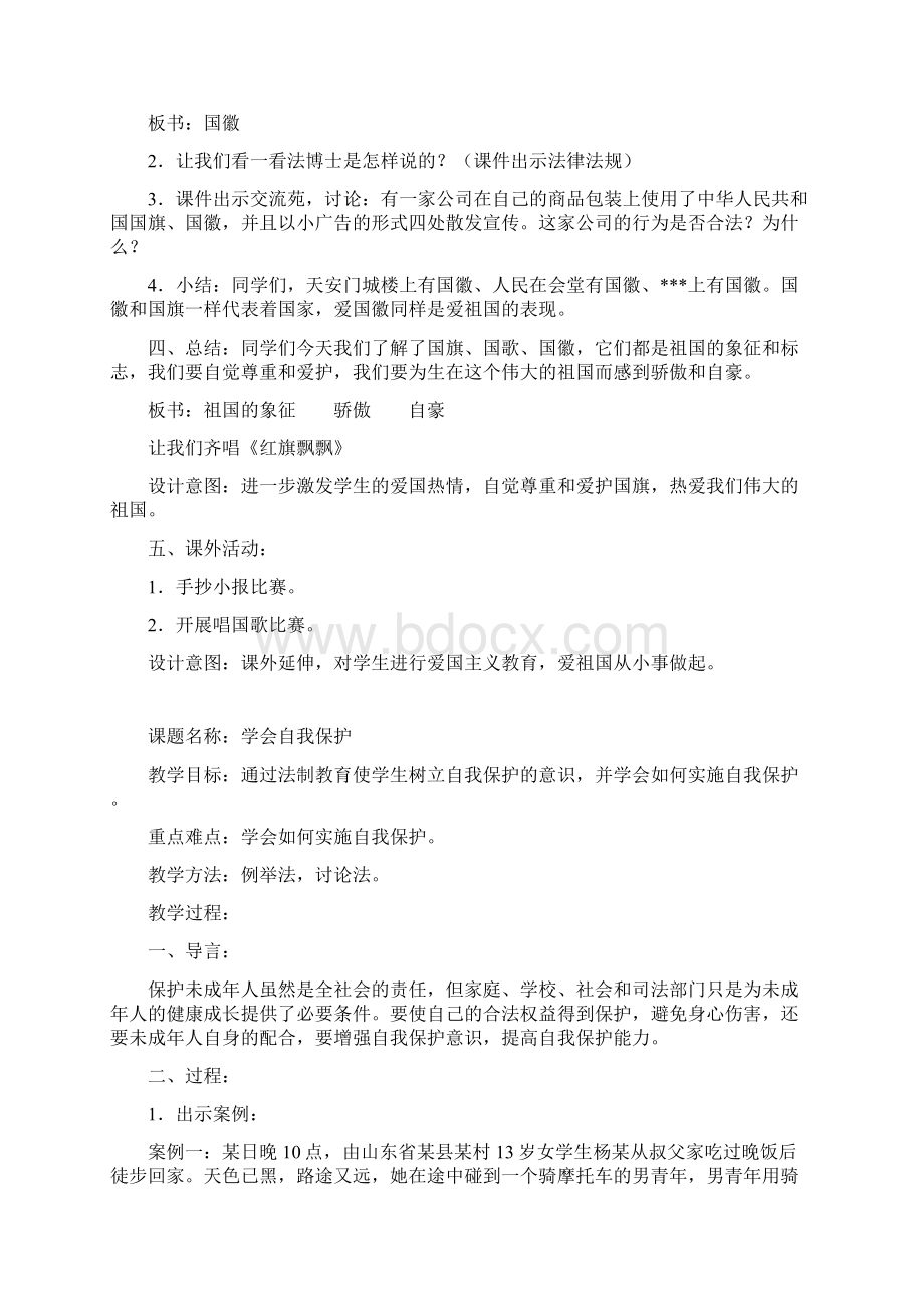 小学三年级法制教育教学设计.docx_第3页