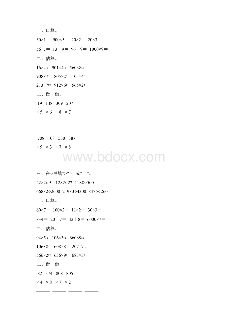 小学三年级数学上册多位数乘以一位数练习题精选40.docx_第3页