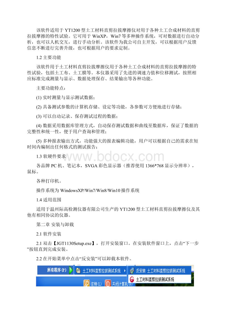 YT1200型土工材料直剪拉拔摩擦仪Word格式文档下载.docx_第2页