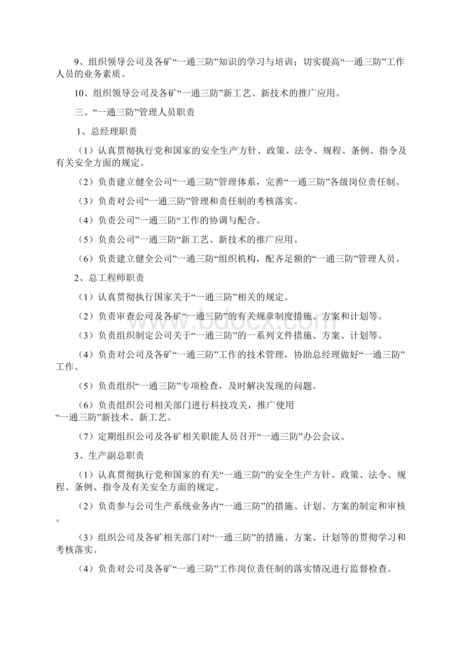 一通三防管理体系1.docx_第2页