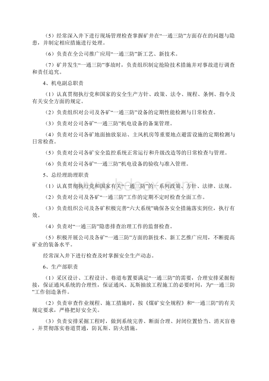 一通三防管理体系1.docx_第3页