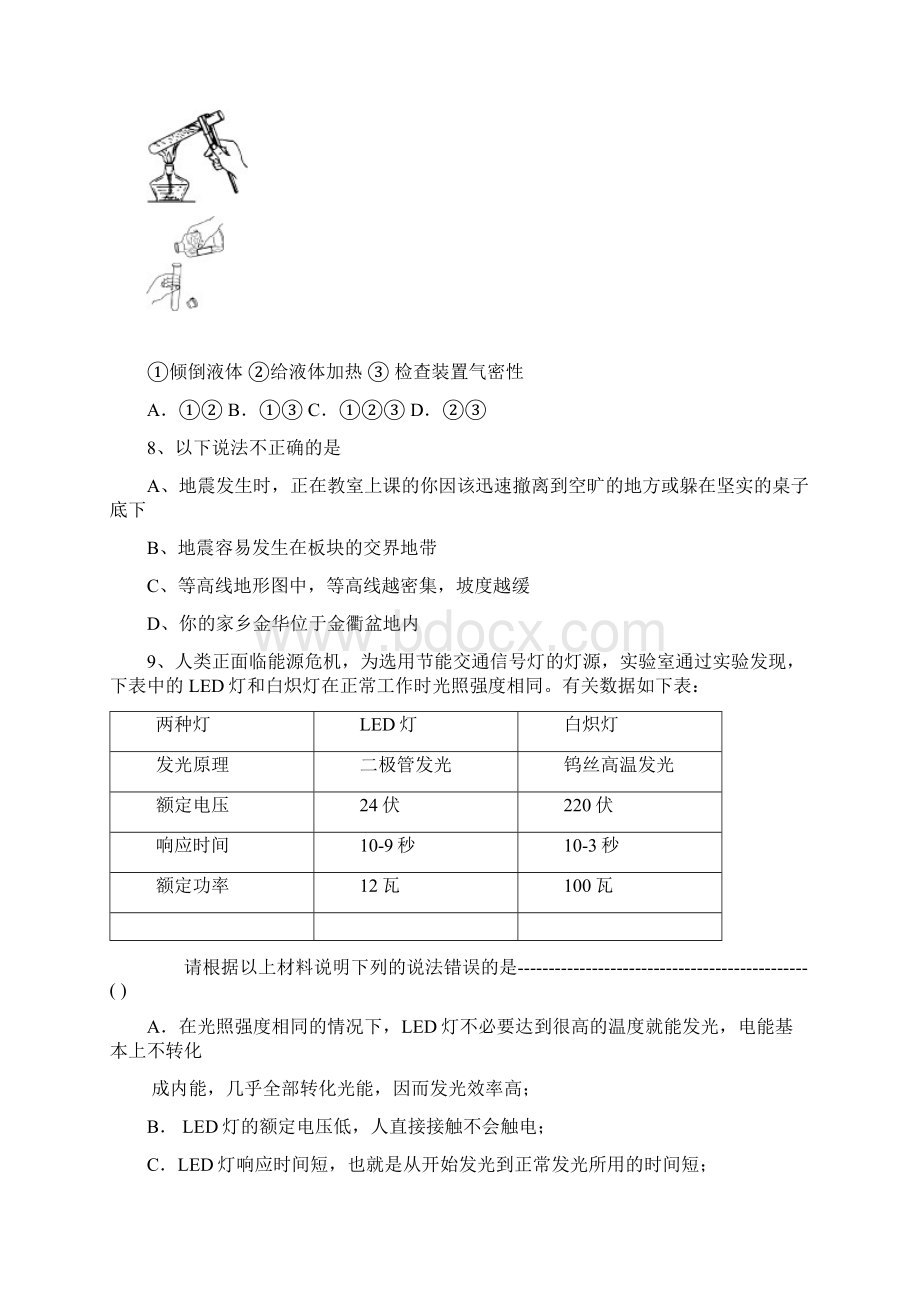 浙江初三科学中考考前选择题专练Word文档格式.docx_第3页