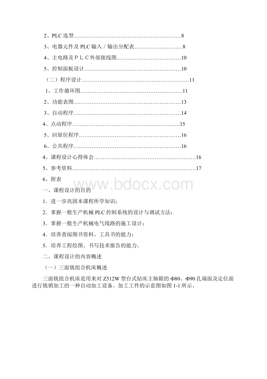 机电传动与控制课程设计1.docx_第2页