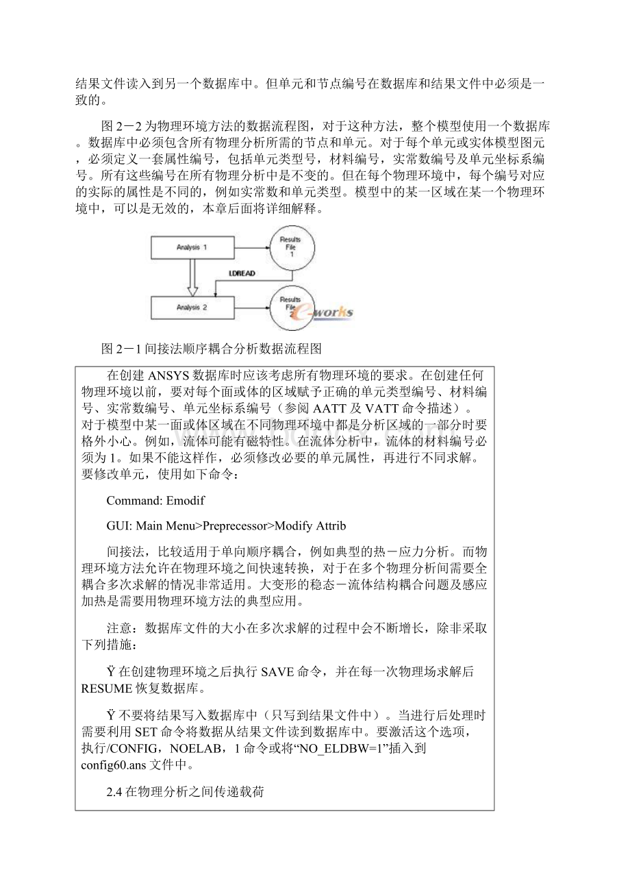 第二章 顺序耦合场分析.docx_第3页