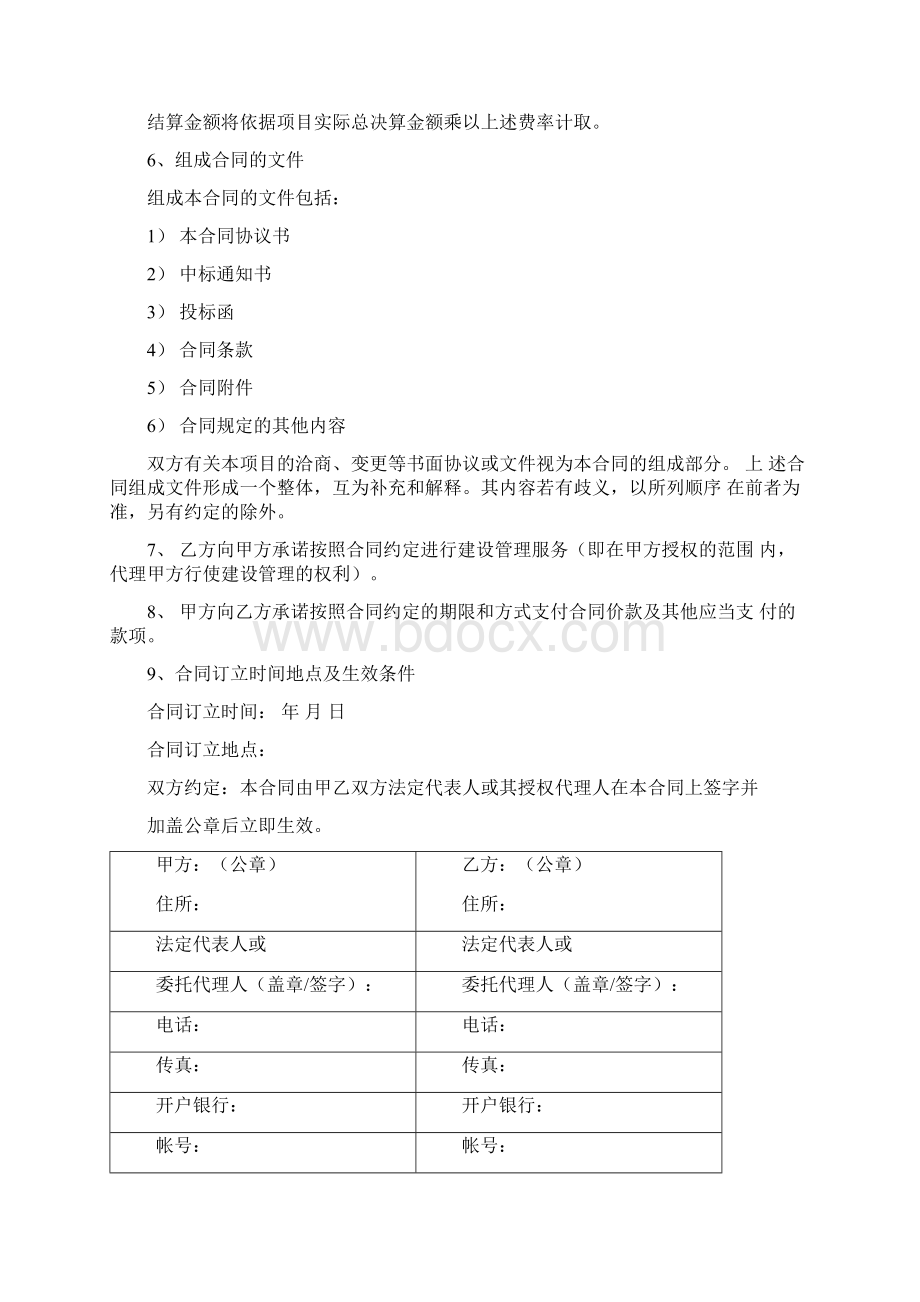 建设工程项目管理服务合同定稿.docx_第2页