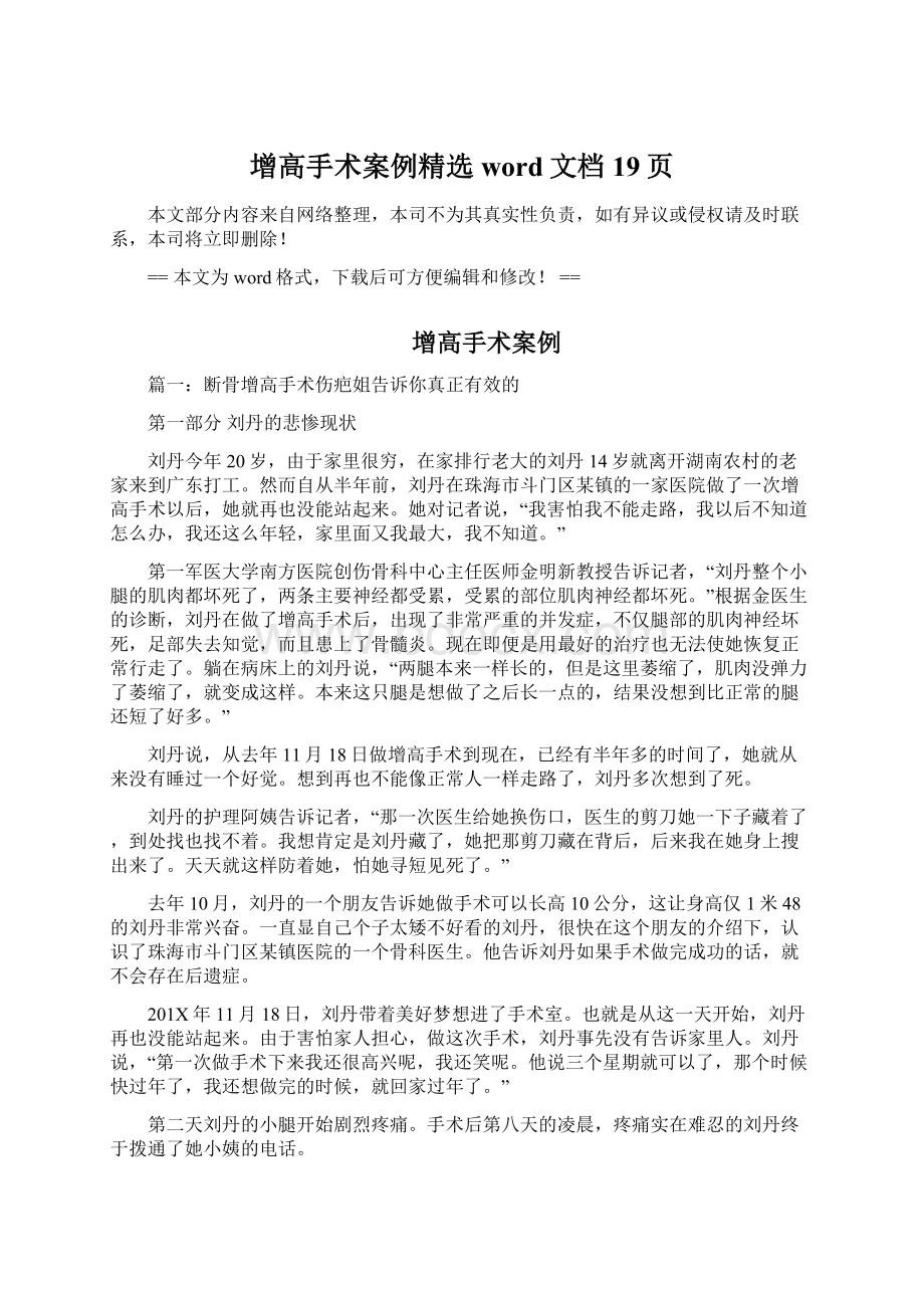 增高手术案例精选word文档 19页文档格式.docx_第1页