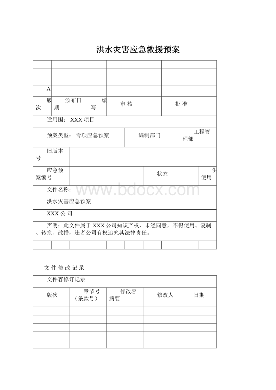 洪水灾害应急救援预案Word格式文档下载.docx_第1页