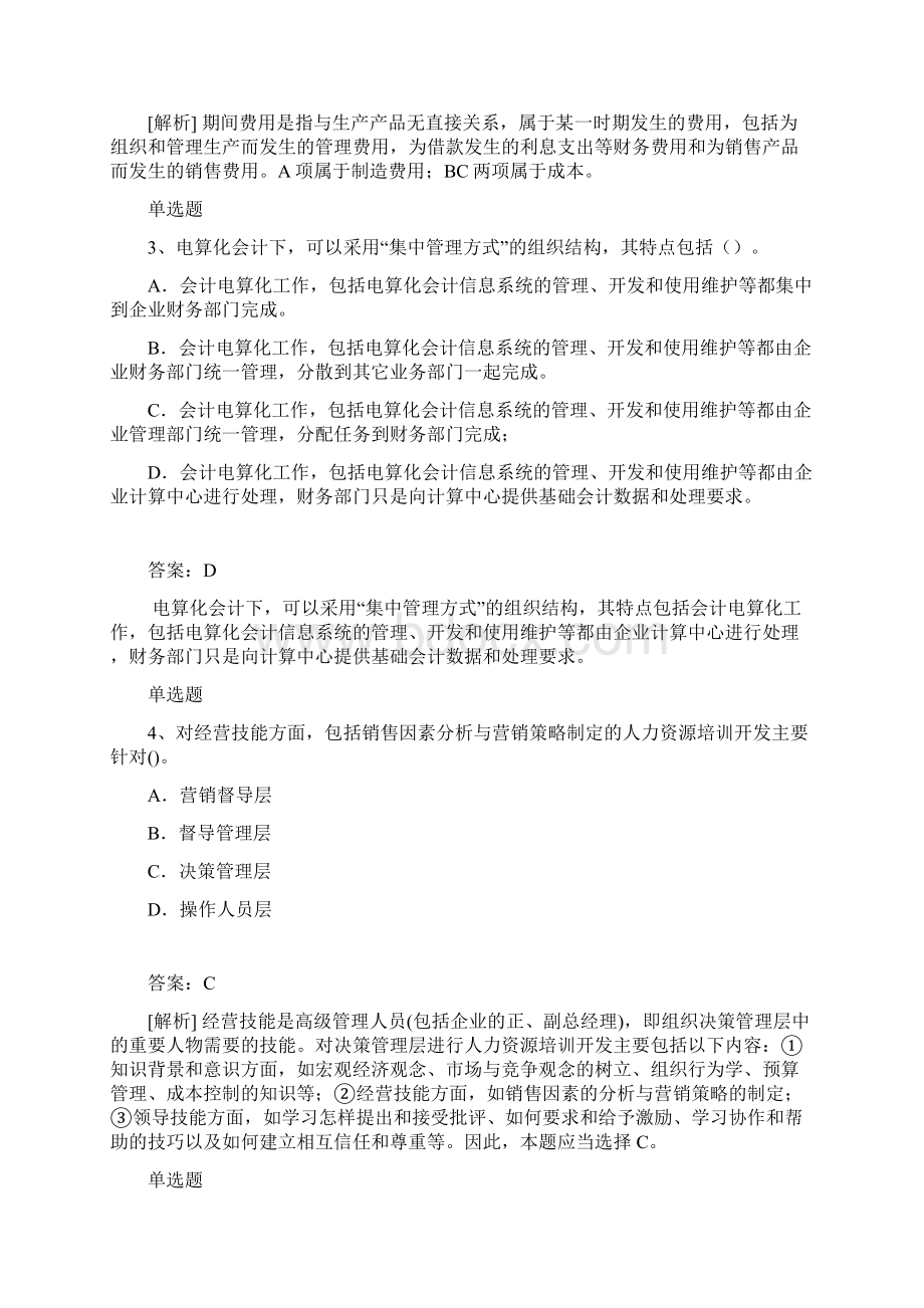 有关企业管理知识知识点汇总Ⅰ.docx_第2页