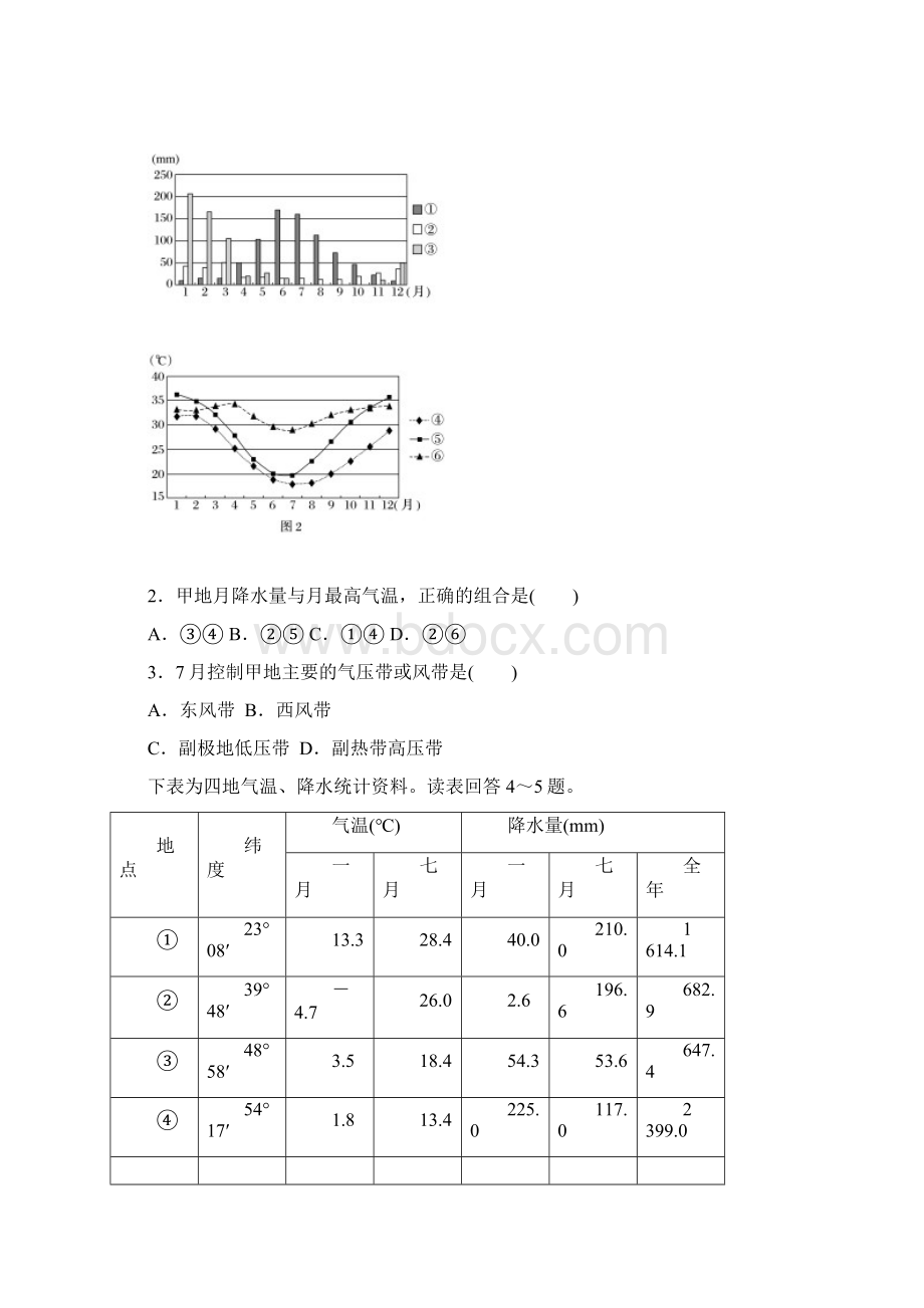 新教材 浙江考前地理复习第一部分 学考70分快练选择题考点快练四 世界气候的分布与特征 WorWord格式.docx_第2页