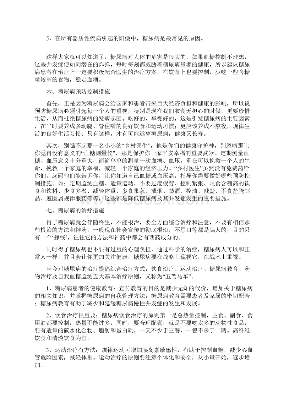 糖尿病防控知识宣传手册.docx_第3页