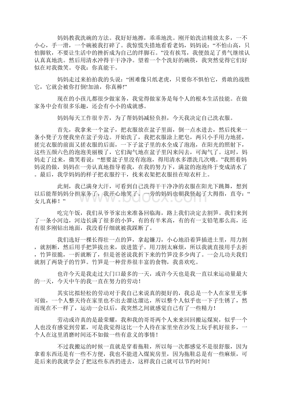 劳动最光荣作文15篇Word文档格式.docx_第3页