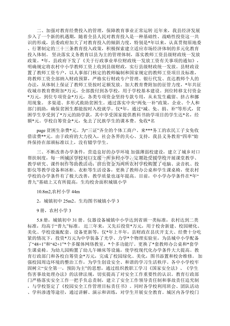 县人民政府教育工作督导评估自查报告可编辑版.docx_第2页