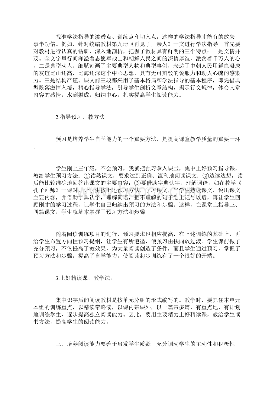 小学语文阅读论文教学与扩展共7篇.docx_第2页