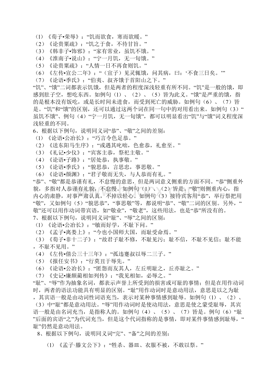 本科古代汉语专题.docx_第2页