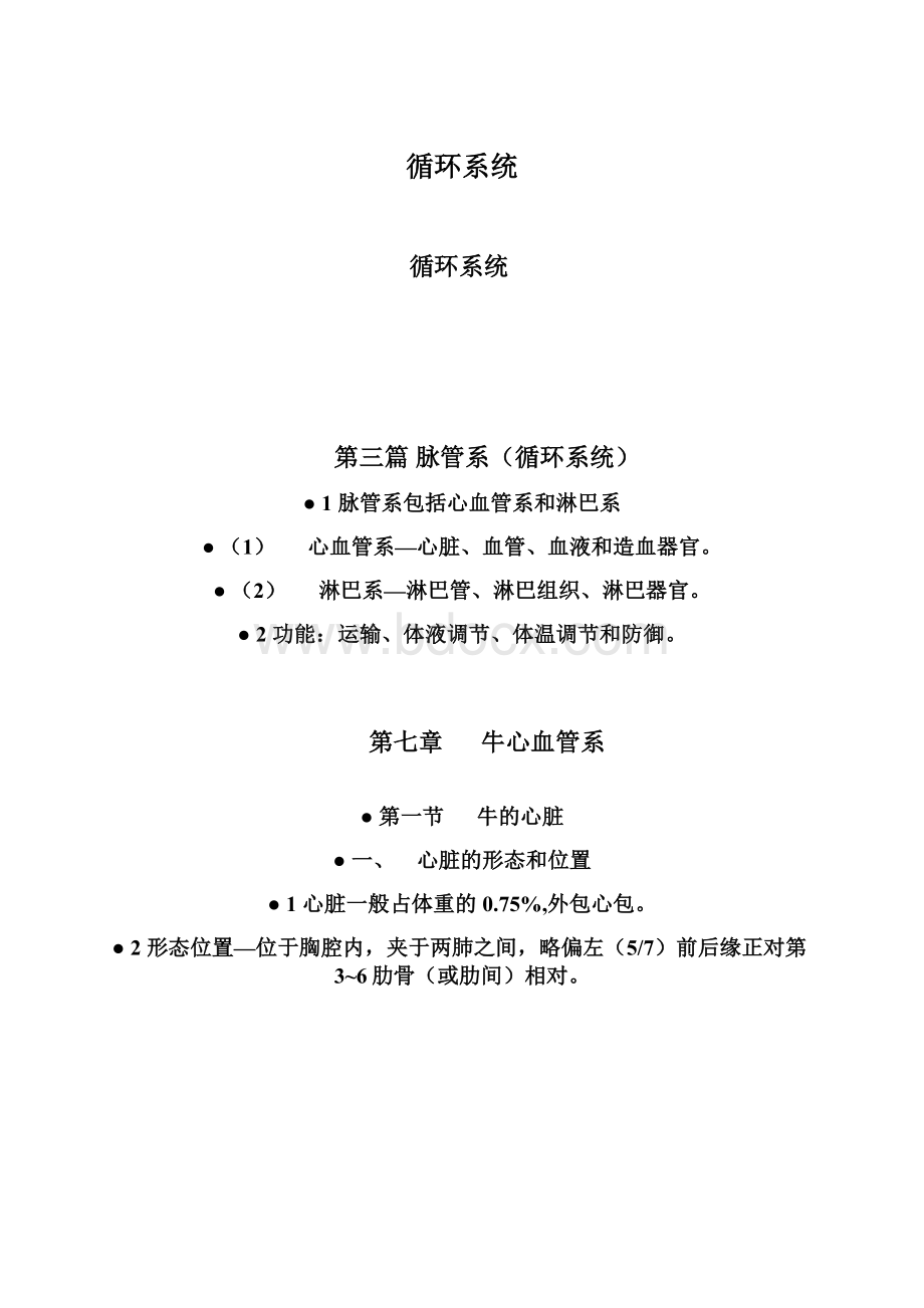 循环系统Word下载.docx