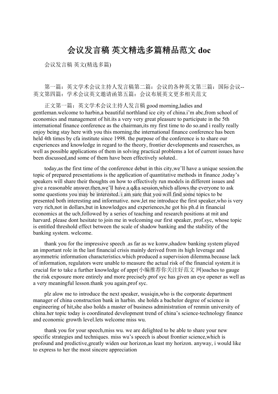 会议发言稿 英文精选多篇精品范文doc.docx_第1页