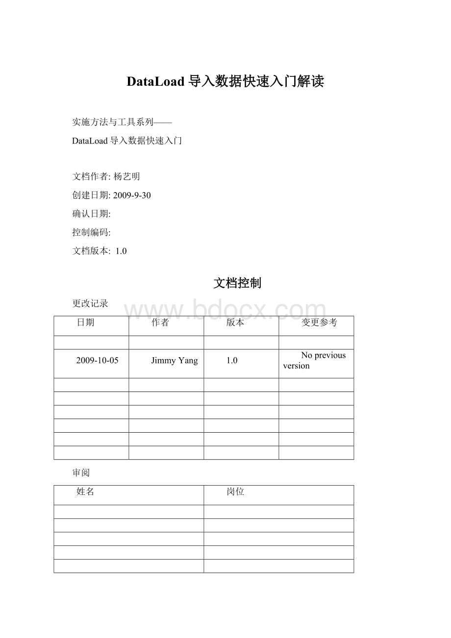 DataLoad导入数据快速入门解读.docx_第1页