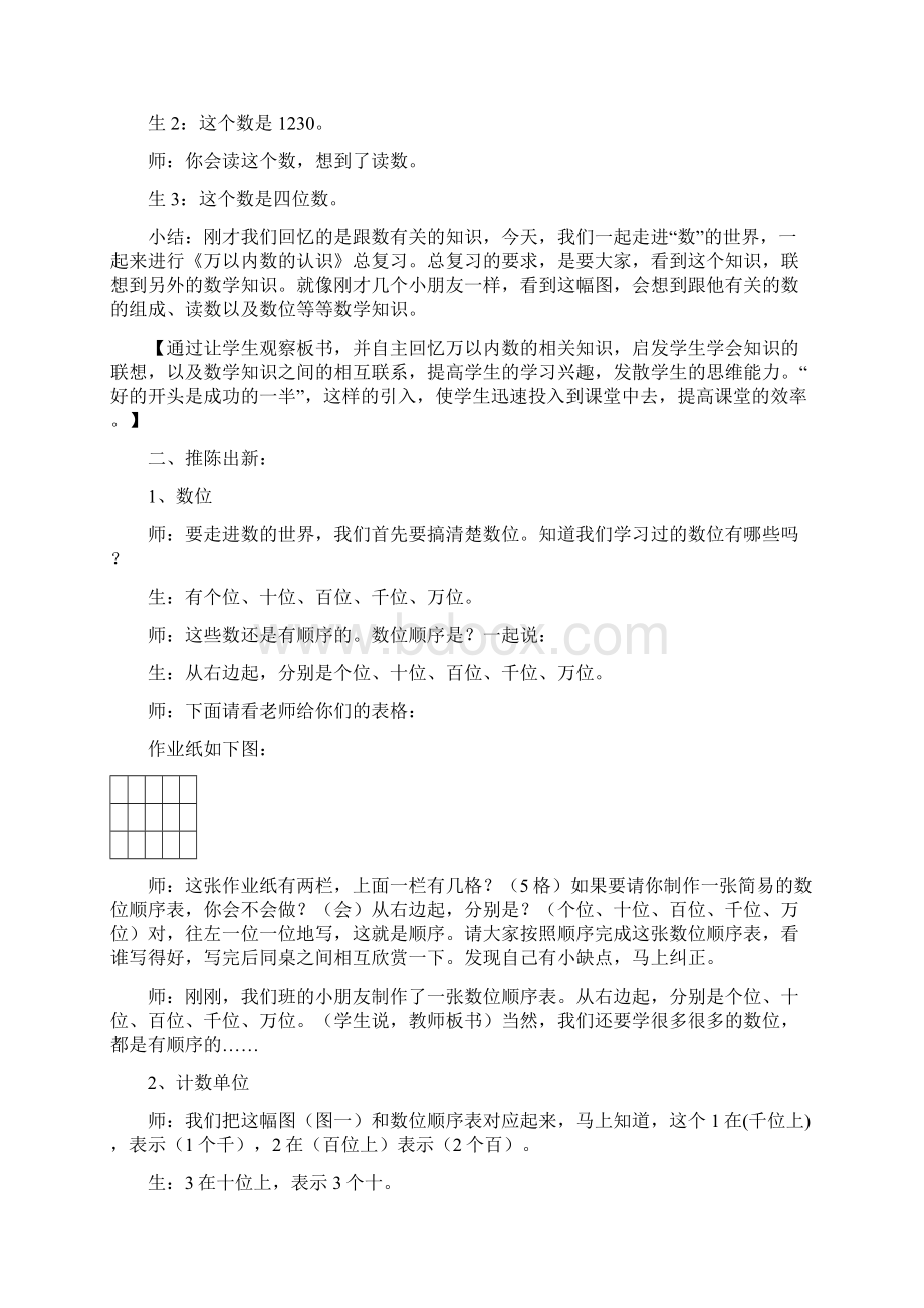 万以内数的认识整理复习课堂实录与反思.docx_第2页