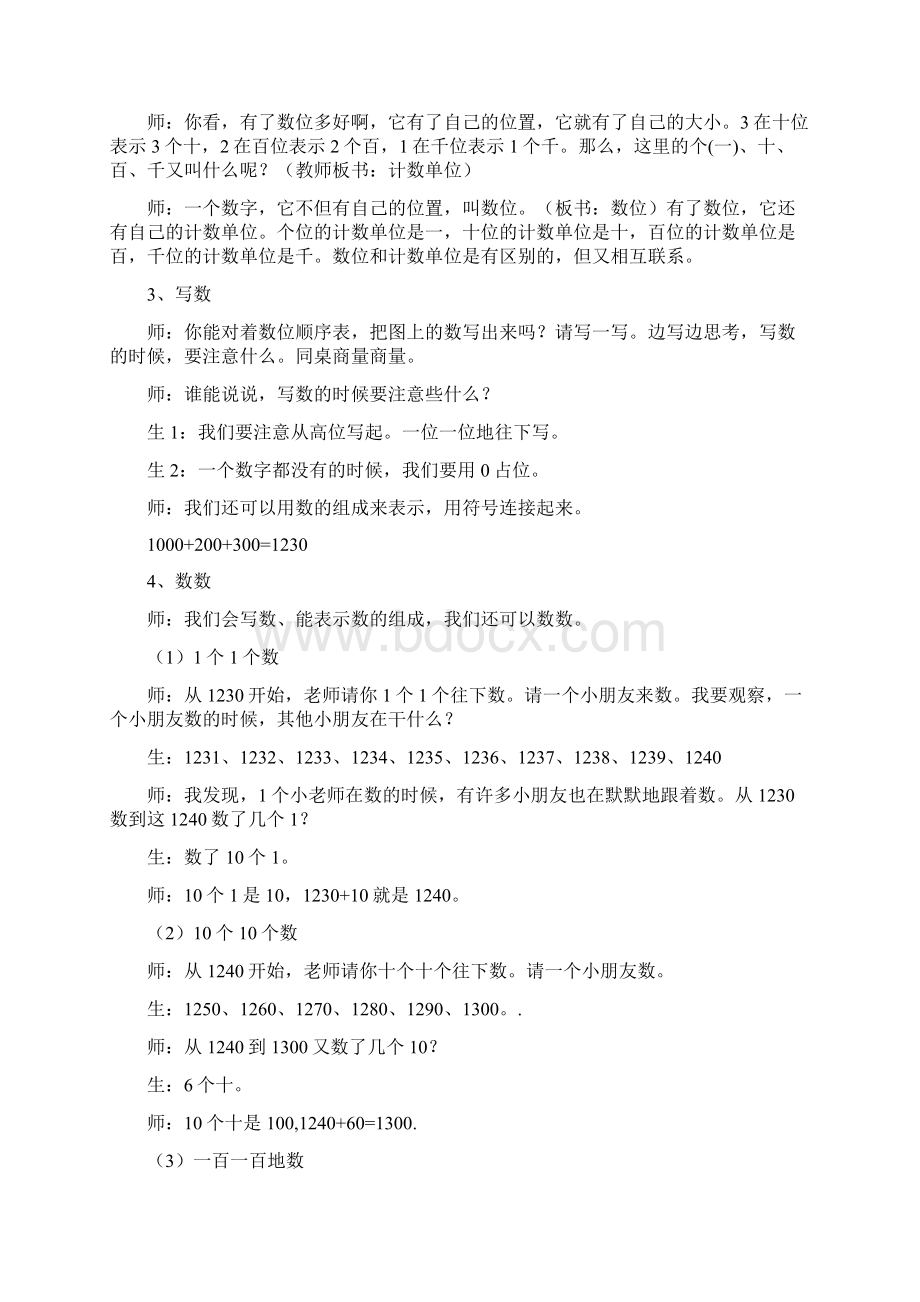 万以内数的认识整理复习课堂实录与反思.docx_第3页