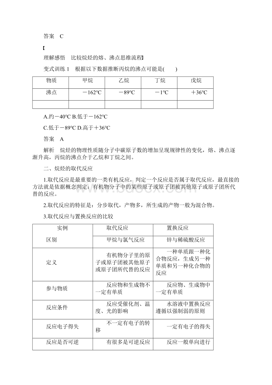 最新高中化学专题3常见的烃第一单元脂肪烃第1课时烷烃教学案苏教版选修5Word文档格式.docx_第3页