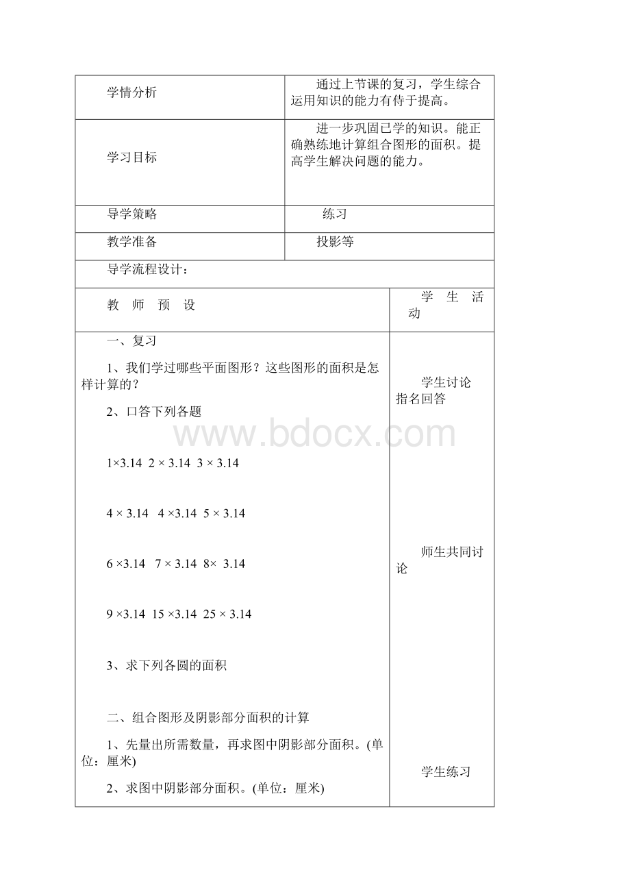 新北师大版小学六年级数学上册全册教案优质文档格式.docx_第3页