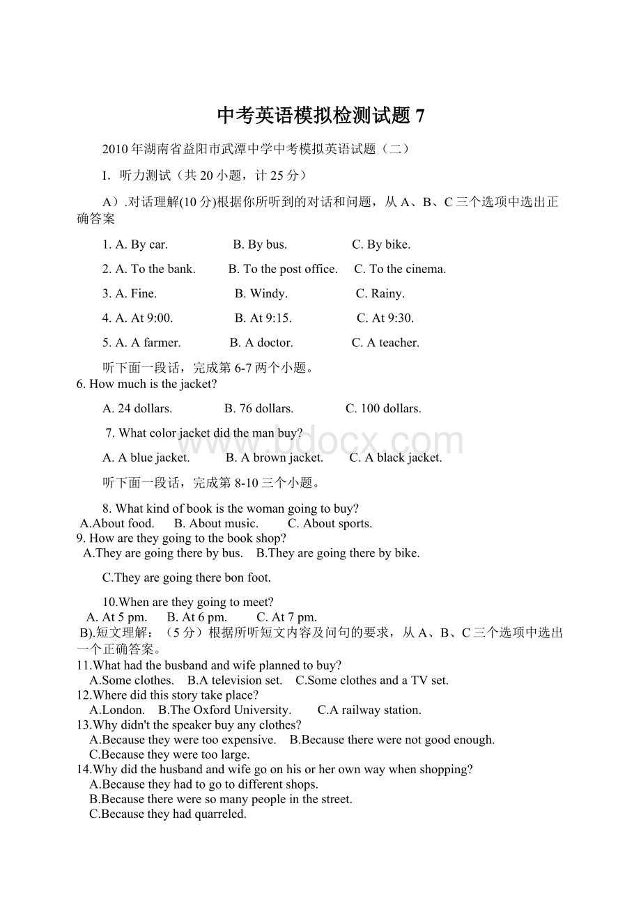 中考英语模拟检测试题7.docx