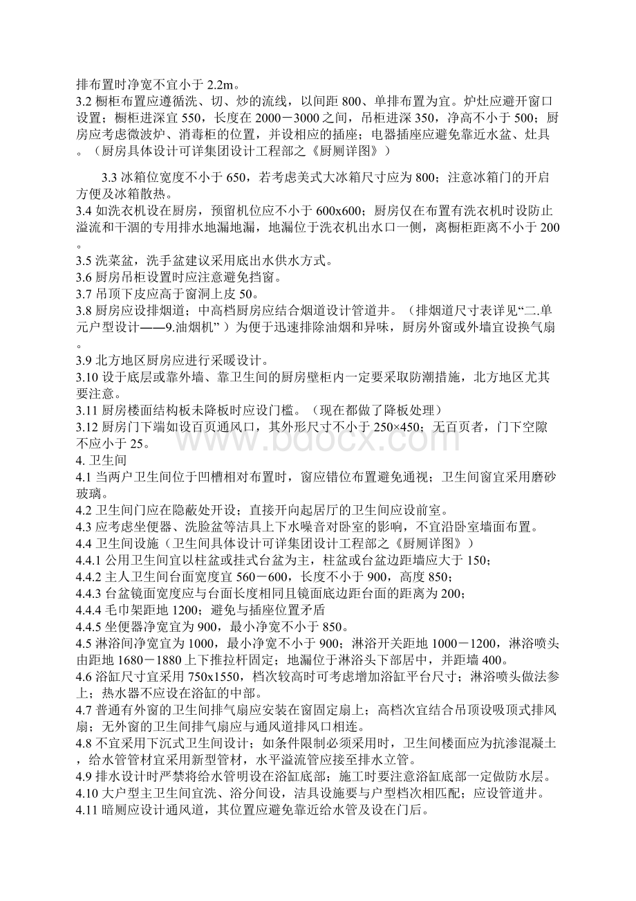 万科标准万科户型设计方案要求.docx_第2页