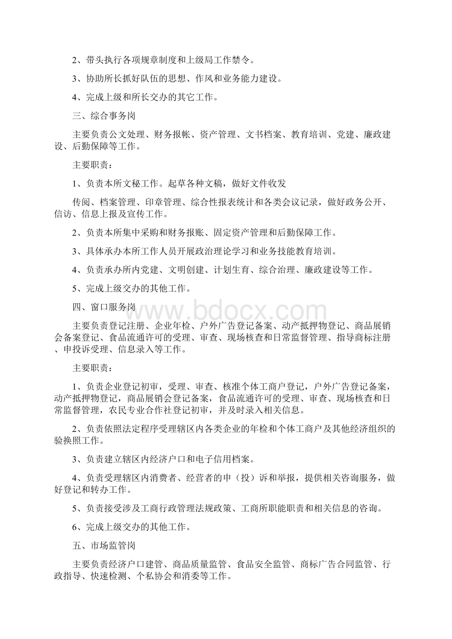 工商所岗位职责Word格式.docx_第2页