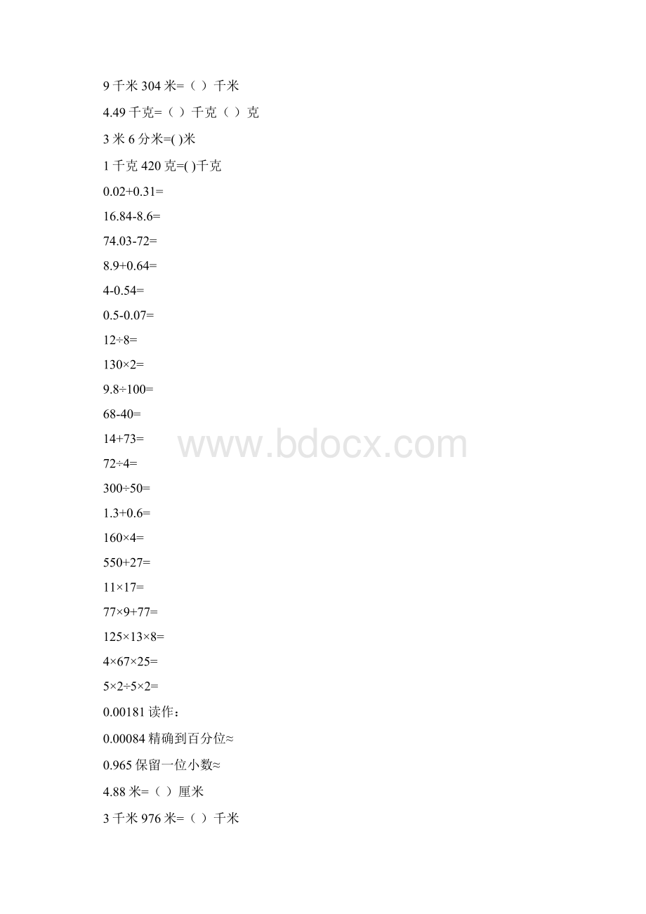 四年级数学下册口算天天练实用精品71.docx_第3页