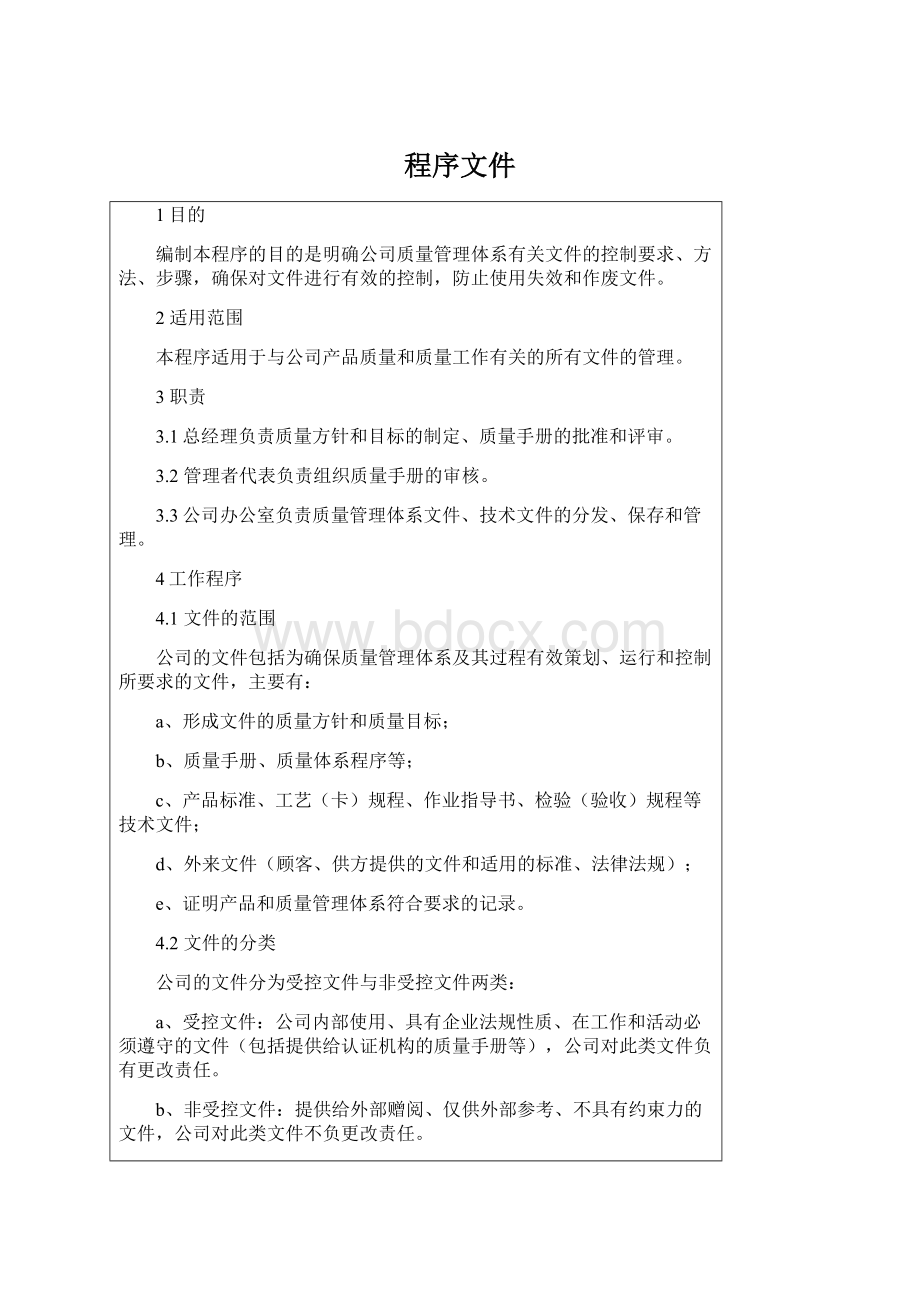 程序文件Word下载.docx_第1页