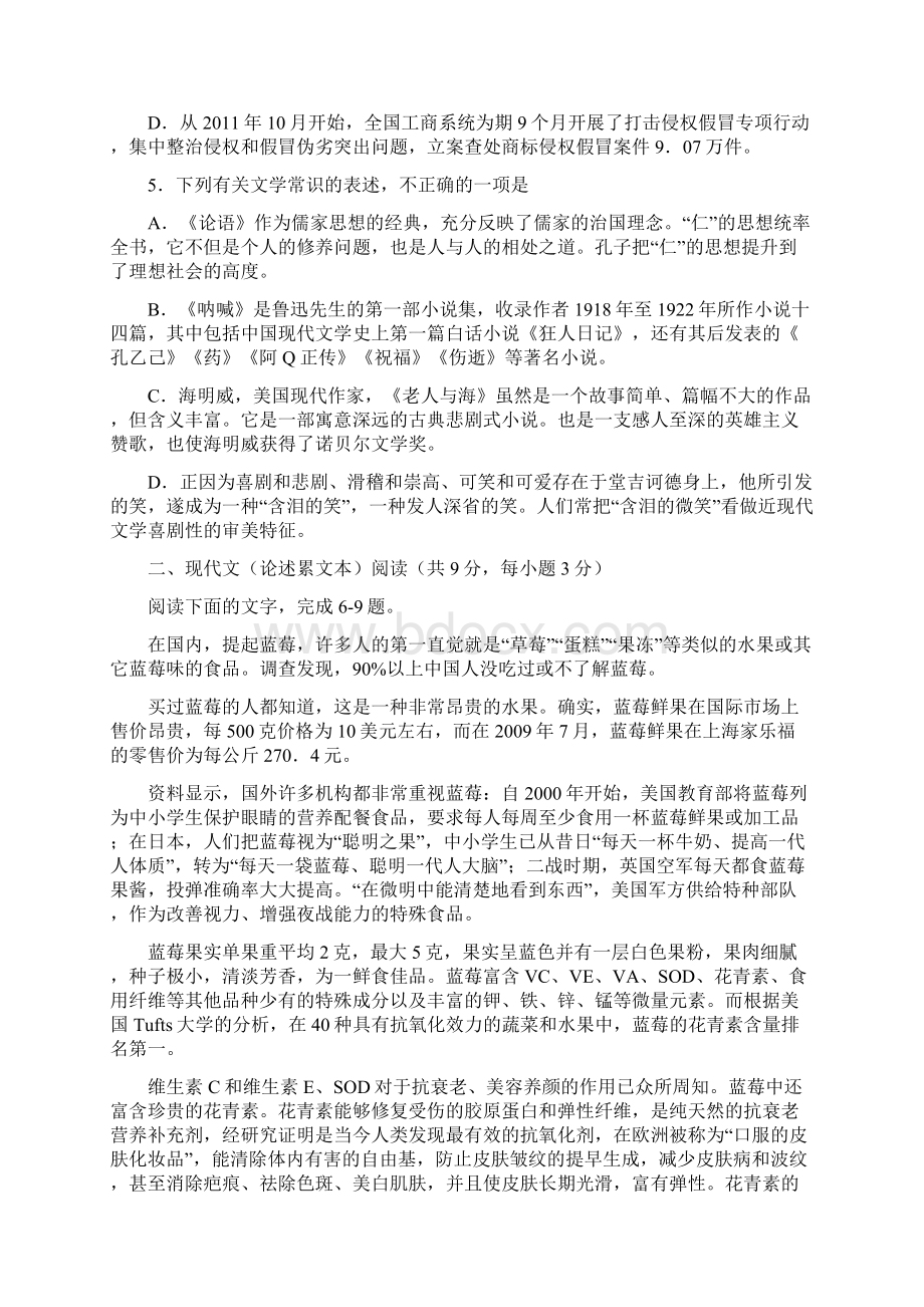 湖北省十堰市学年上学期期末统考高三语文试题.docx_第2页