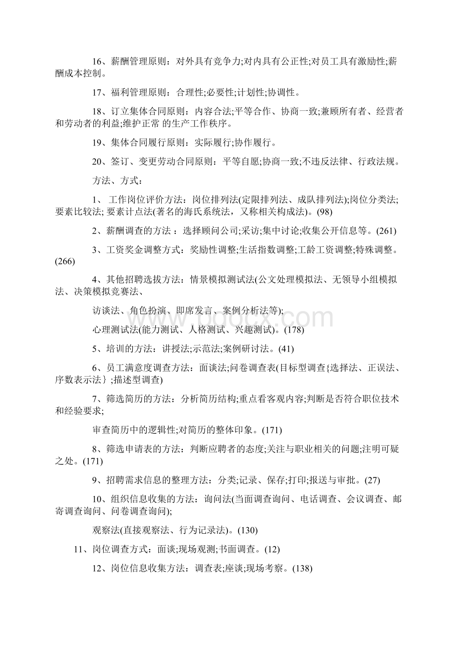 助理人力资源管理师复习纲要精华.docx_第2页