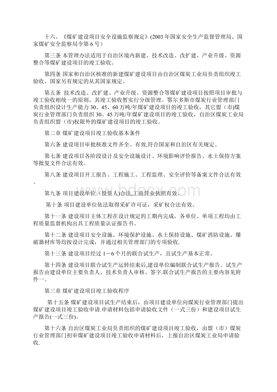 内蒙古自治区煤矿建设项目竣工验收管理办法试行Word文档格式.docx_第2页