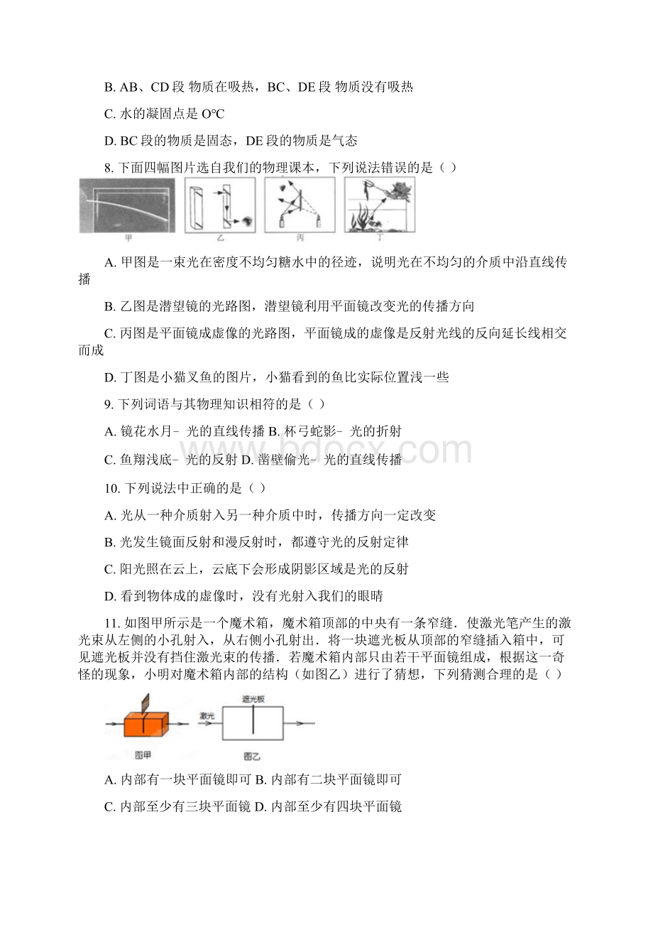 江苏省泰州市靖江外国语学校学年八年级上期中物理试题.docx_第3页