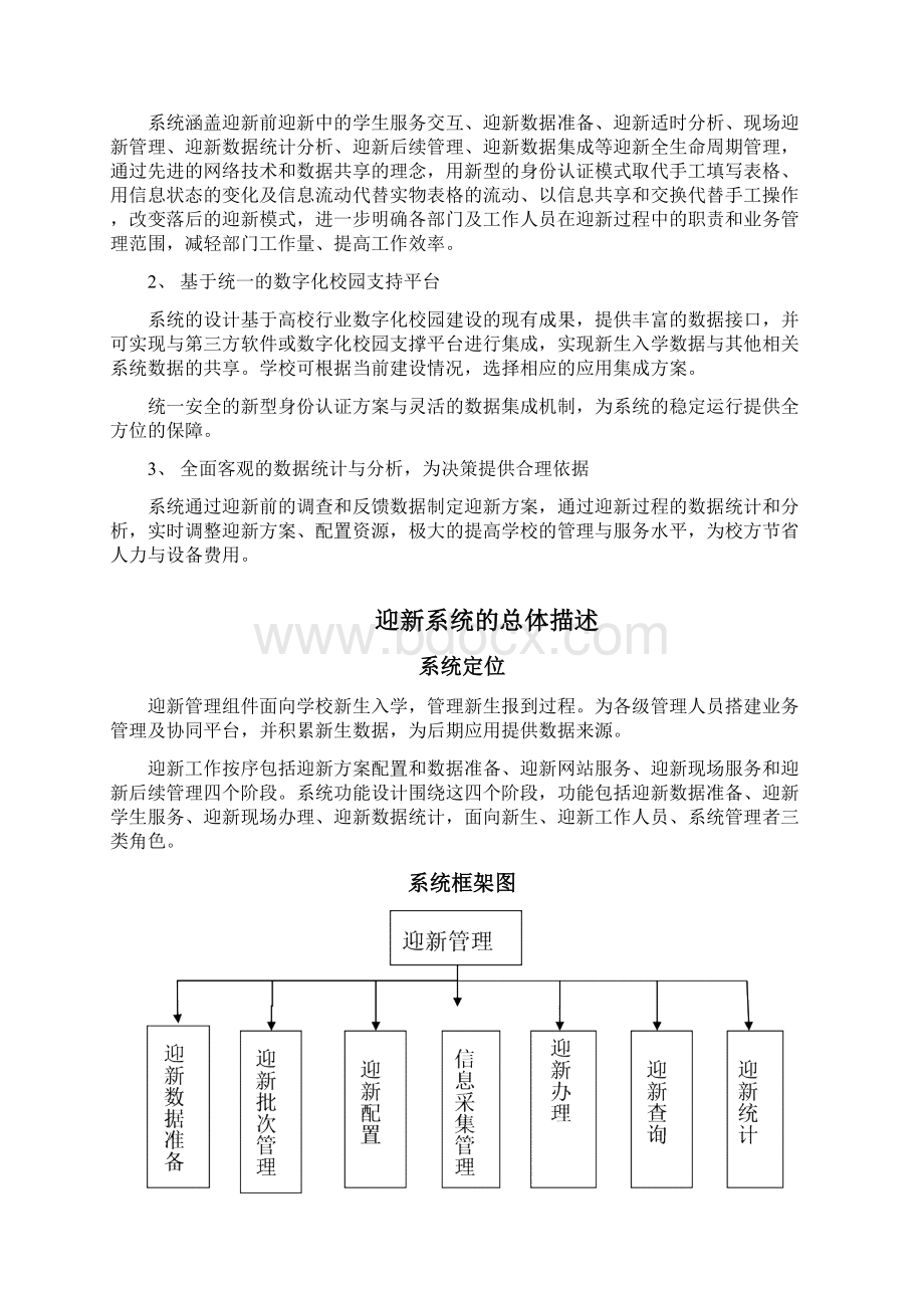 校园迎新管理与服务完整Word文件下载.docx_第3页