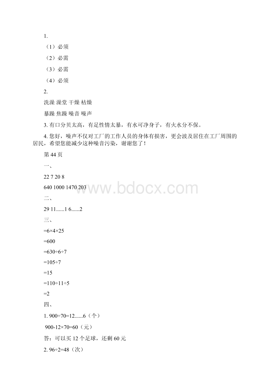 四年级下册暑假作业答案快乐过暑假第42Word文档格式.docx_第3页