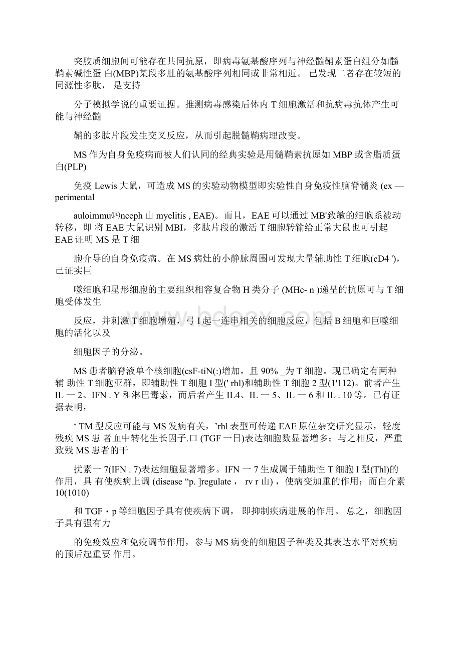 第十章中枢神经系统脱髓鞘疾病.docx_第2页