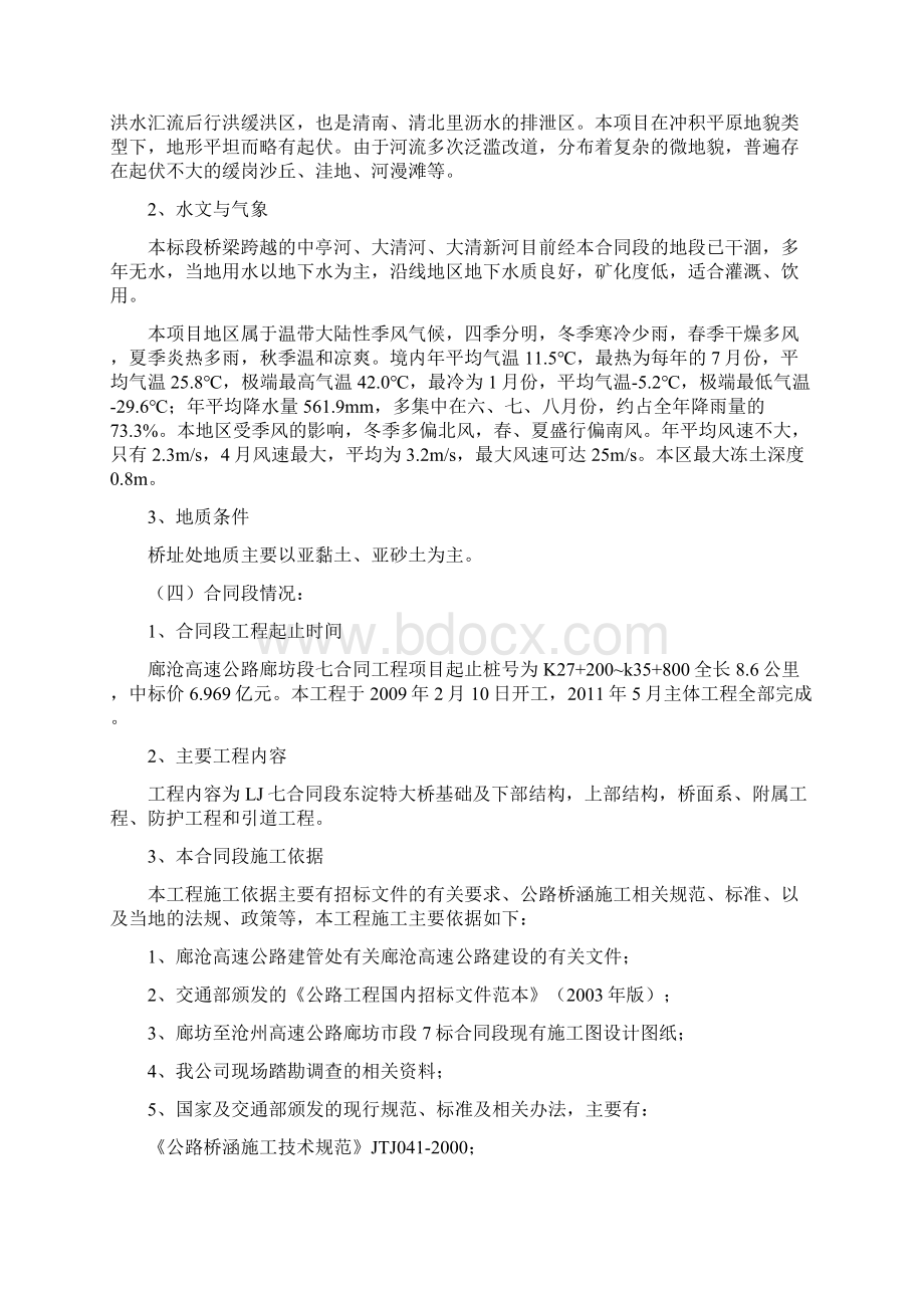 廊沧高速廊坊段LJ七合同施工总结.docx_第2页