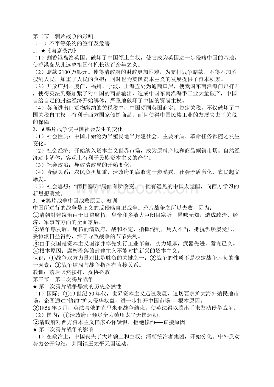 历史考研复习精华 中国近代史.docx_第2页