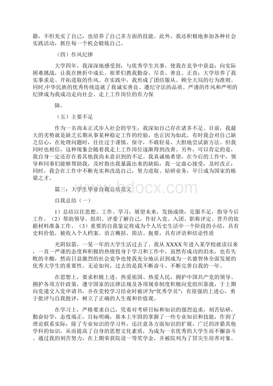 大三毕业总结.docx_第3页