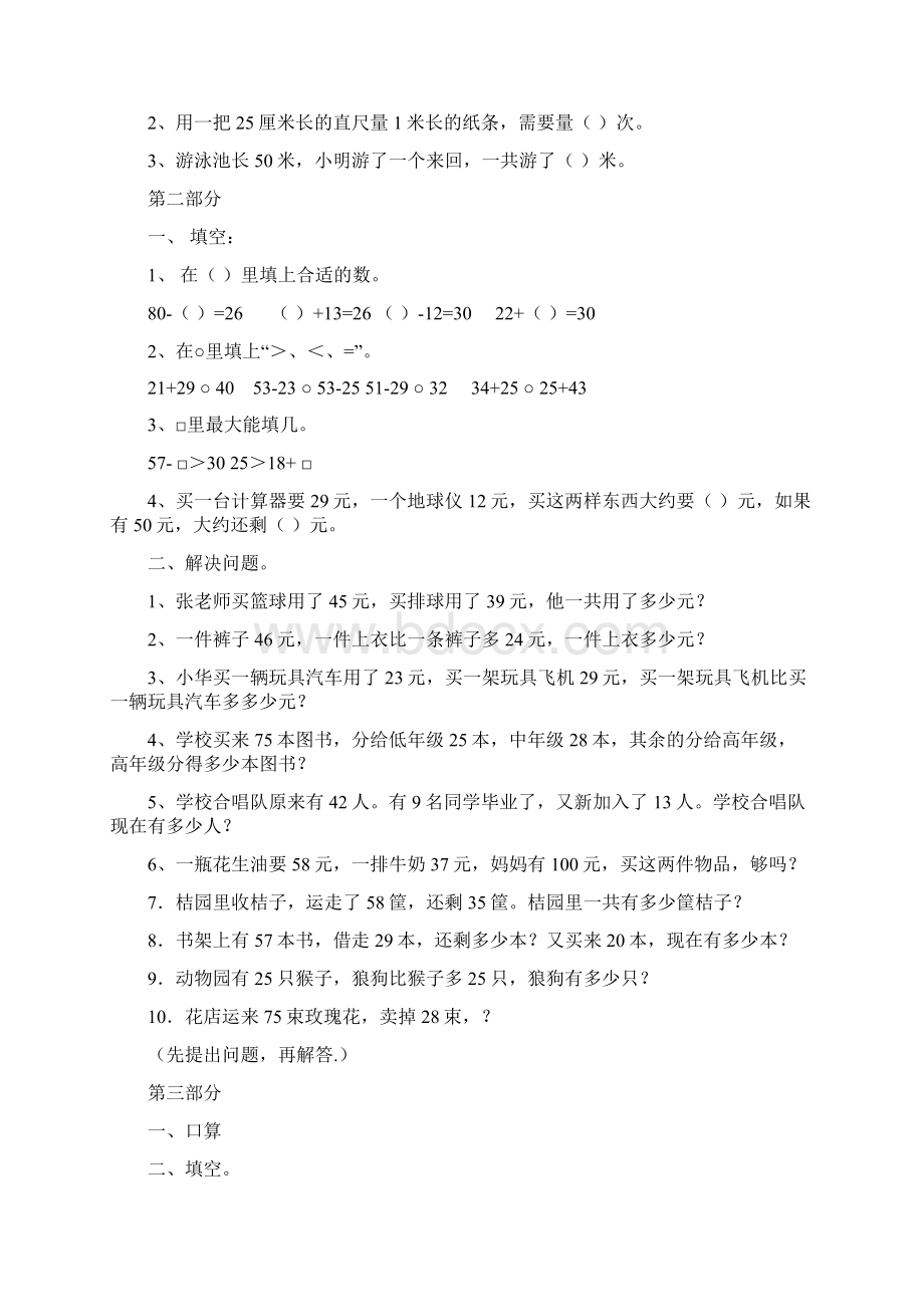 二年级上册数学总复习练习题.docx_第2页