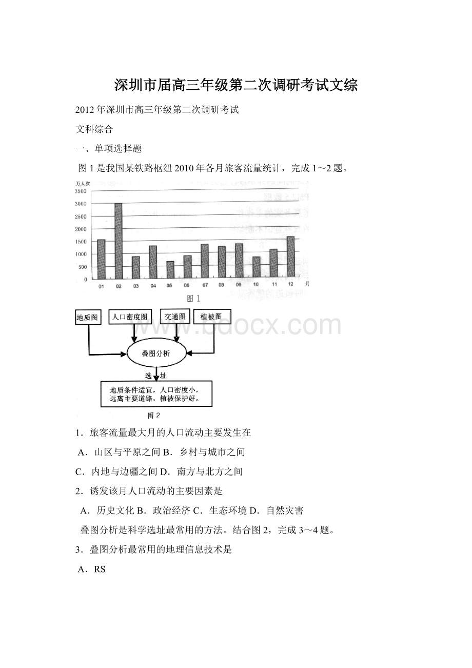 深圳市届高三年级第二次调研考试文综Word格式.docx