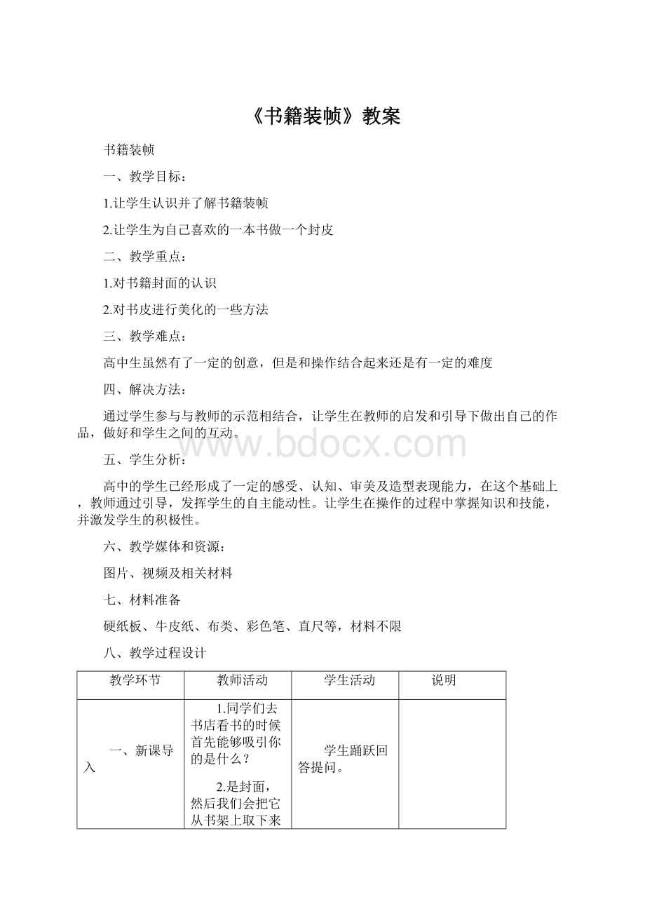 《书籍装帧》教案.docx