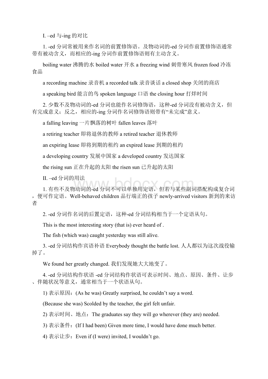 新视野大学英语的课文单词讲解语法非谓语独立主格than用法以及虚拟语气简单句等等用法Word格式文档下载.docx_第3页